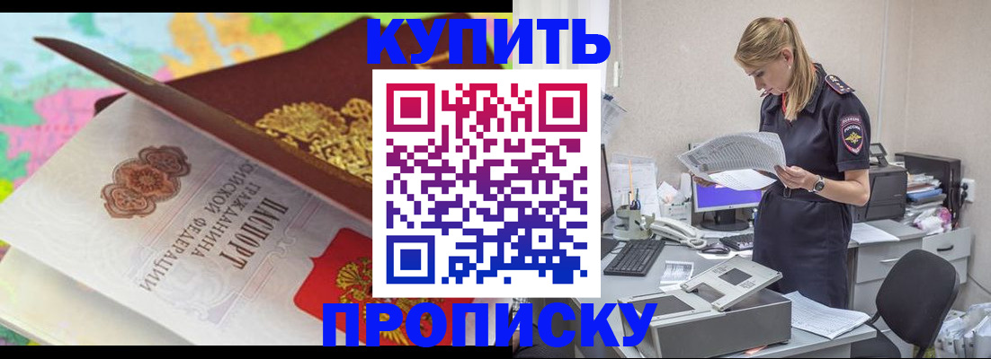 прописка в квартире в Почепе