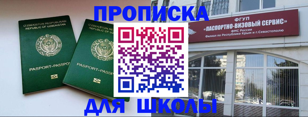 прописка ребенка в Почепе