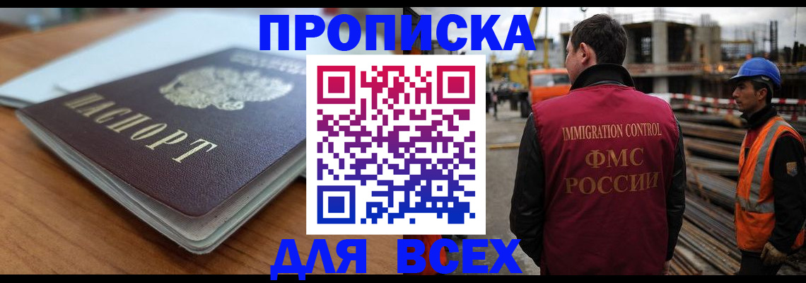 прописка ребенка в Почепе