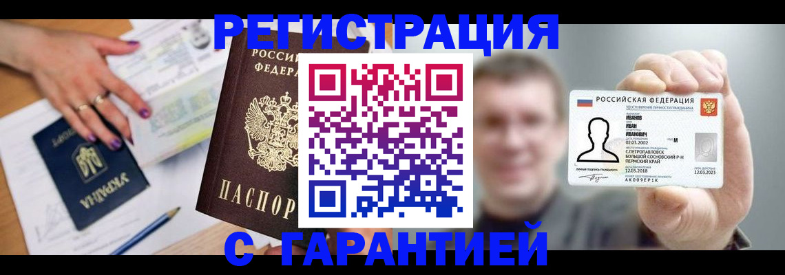 прописка для кредита в Почепе