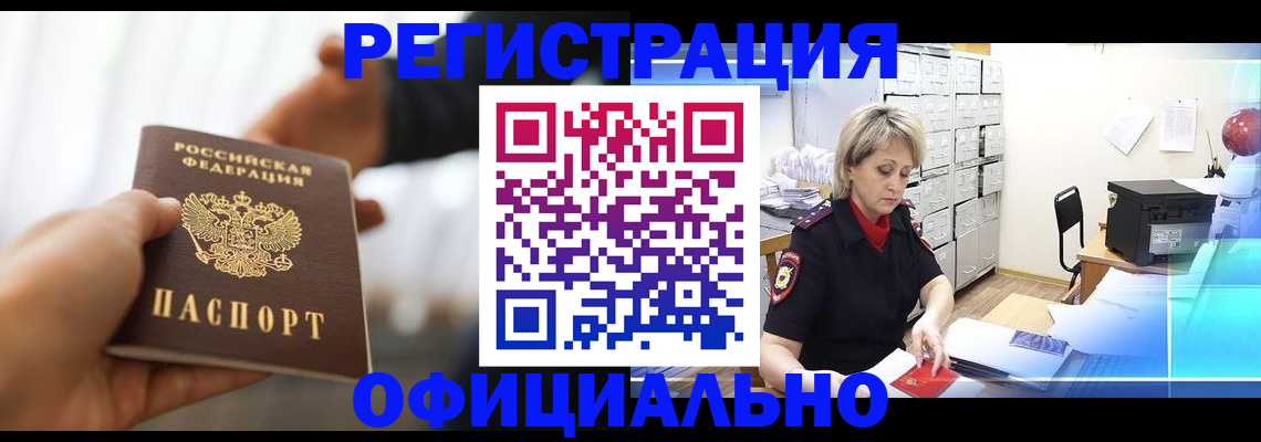 прописка гарантия в Почепе