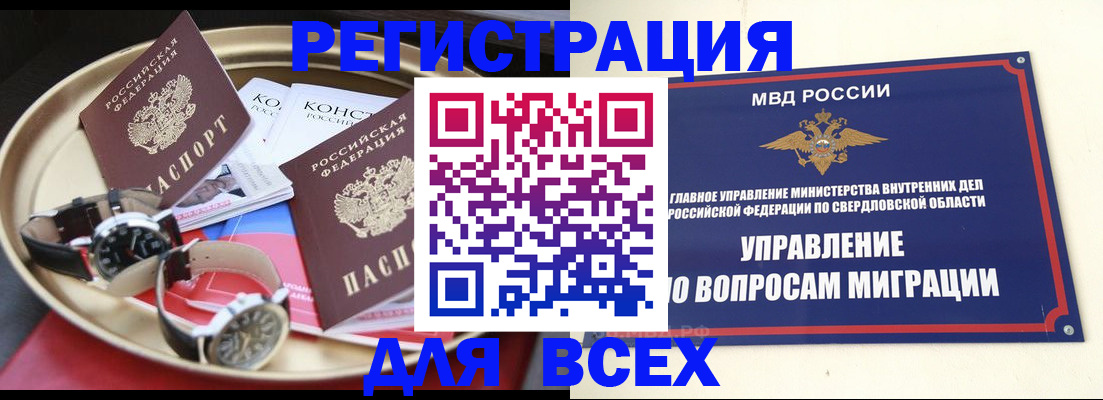 временная регистрация в квартире в Почепе